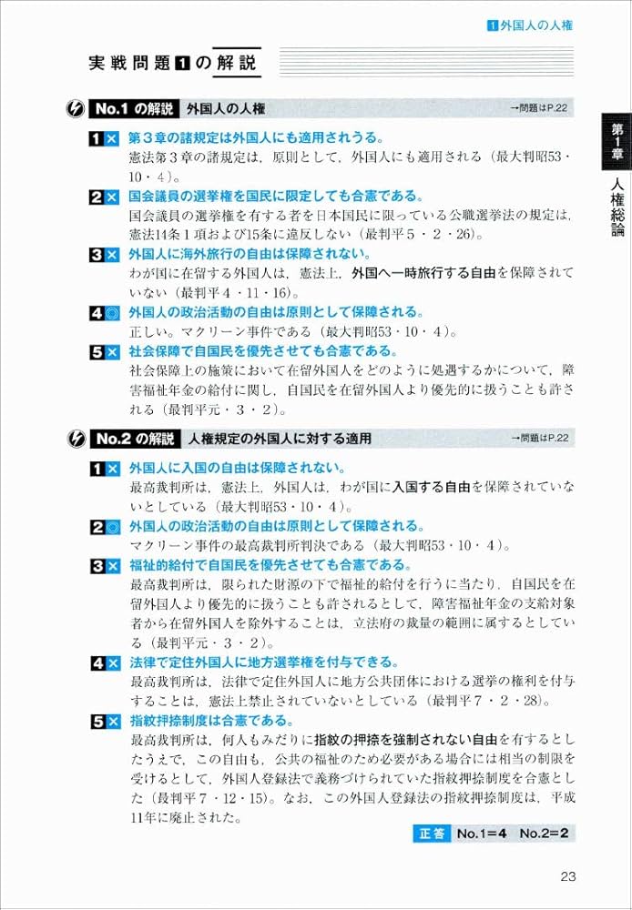 新スーパー過去問ゼミ6 18冊セット 公務員試験 新スーパー過去問ゼミ6 (全20巻) Kindle版